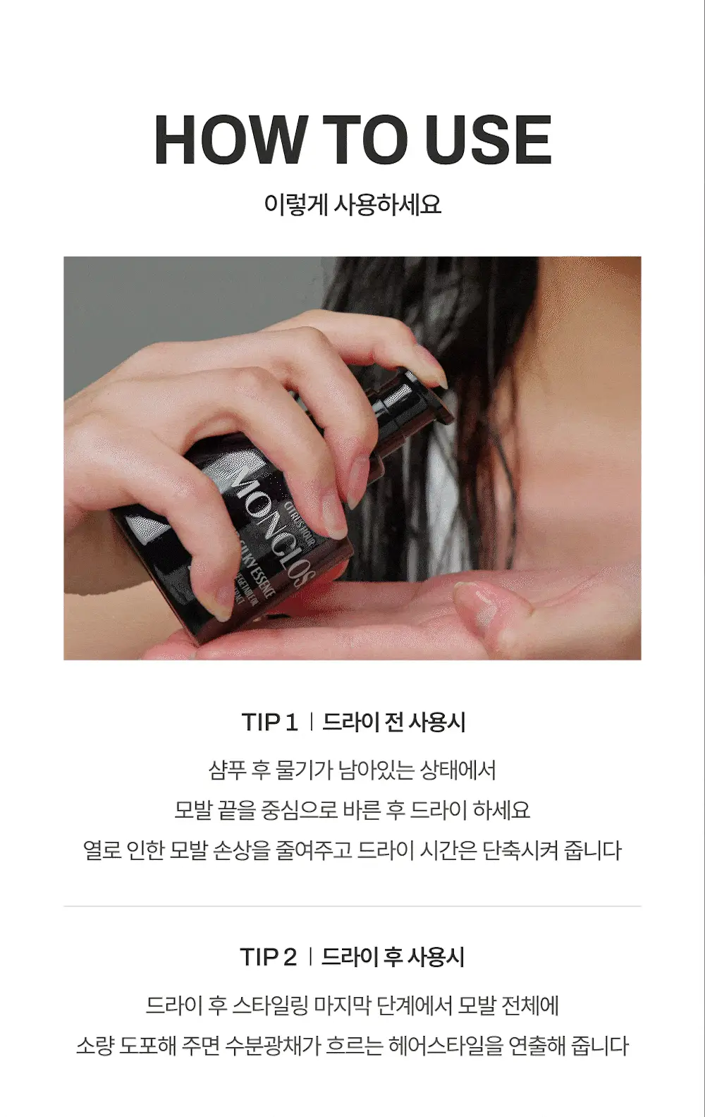 [수분코팅머릿결] 몽클로스 슈퍼 실키 에센스 85ml(단품/기획) 상세페이지 28